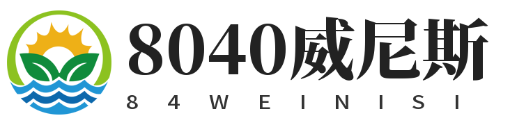 8040威尼斯(中国)有限公司-BinG百科